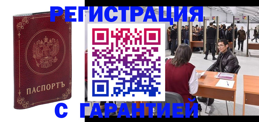 прописка законно в Каргате